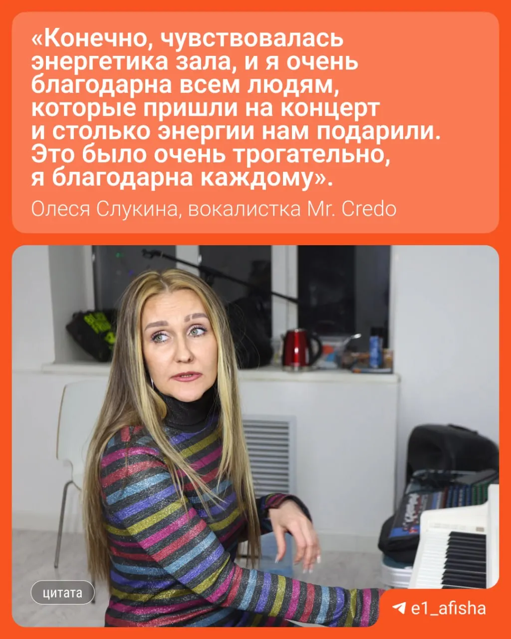 Вокалистка Mr. Credo рассказала о сочетании электронной музыки и мелодий, а также анонсировала концерт в Екатеринбурге.