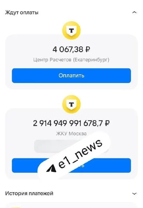 Квитанция за июль на 2 914 949 991 678,7 рубля вызвала удивление жильца Екатеринбурга.