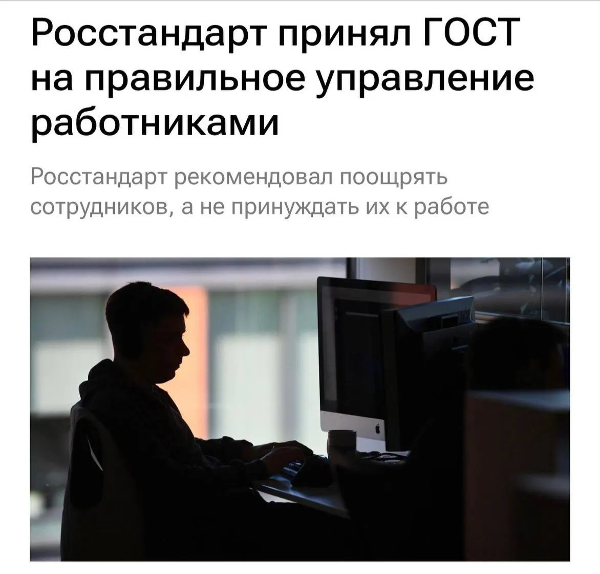 С 1 февраля 2027 года работодателям рекомендуют не перегружать людей, не буллить и объяснять задачи, а также чаще общаться с командой.