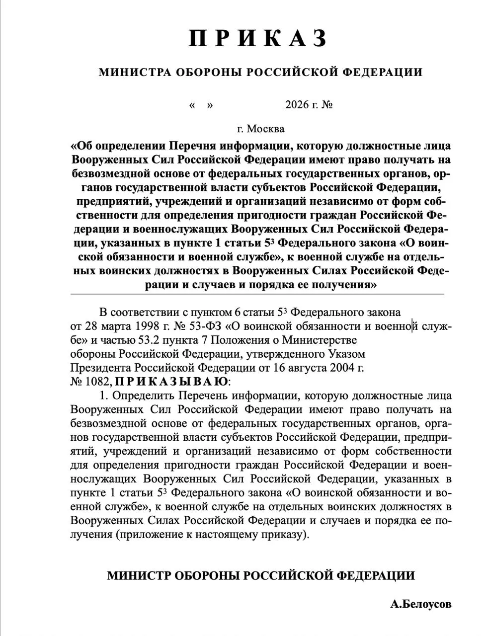 Минобороны предложило расширить перечень сведений, которые военкоматы смогут запрашивать у военнообязанных и их родственников: банковские счета, здоровье, судимости, политическая активность и другие данные.