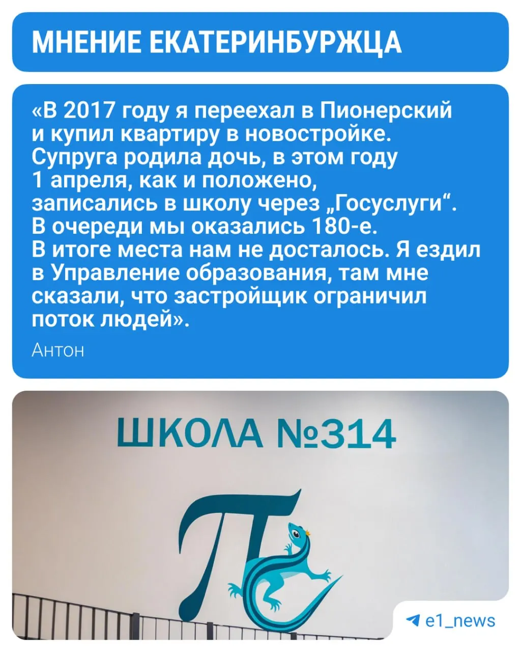 В Екатеринбурге новая школа на Пионерке ограничила набор мест, что породило очереди и вопросы у местных жителей