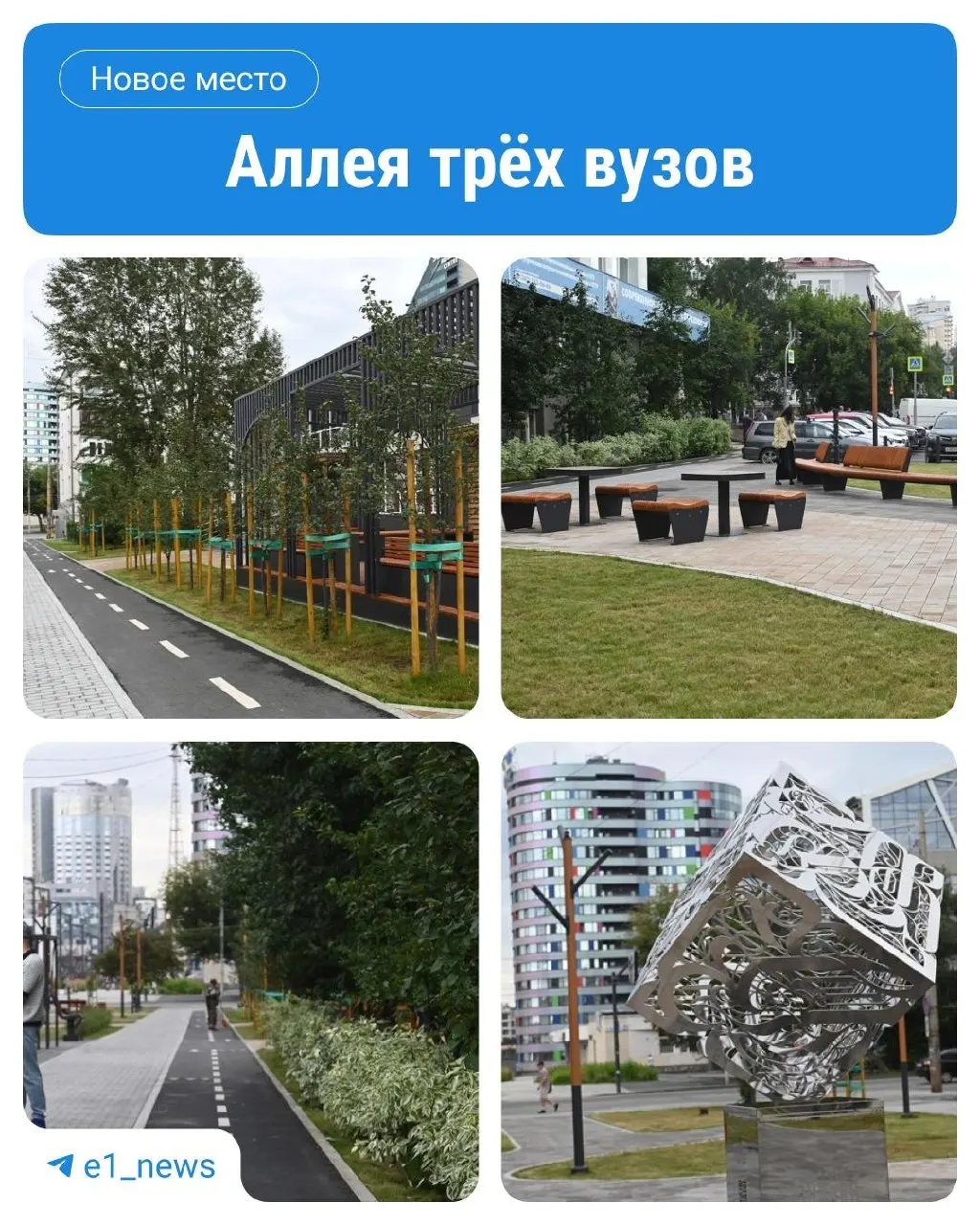 Аллея трёх вузов возле УрГЭУ и Горного университета стала местом отдыха для студентов: здесь появился арт-объект в виде маяка с QR-кодом и мини-парк с лавочками и активностями.