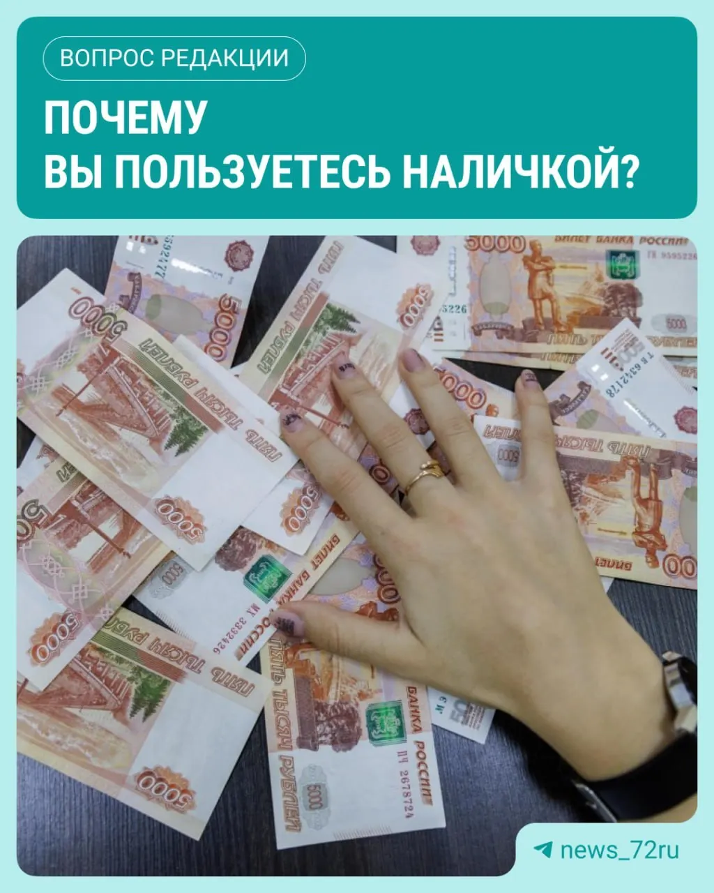 По данным ЦБ, в июле объём наличных в обращении достиг максимума за 2026 год, увеличившись примерно на 643,4 млрд рублей.