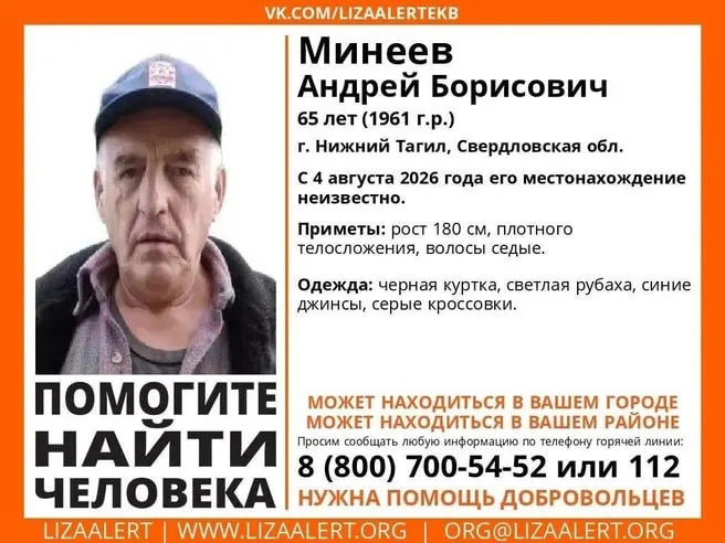 65-летний Андрей Минеева пропал после посадки на автобус маршрута 1103 Реж — Нижний Тагил; продолжаются поиски.