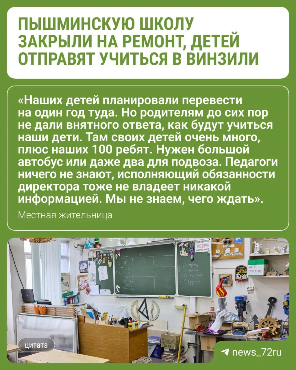 Здание школы планируют закрыть на капремонт, учащихся переведут в другую школу в поселке Винзили; примерно сотня учеников окажется под сменой обучения.