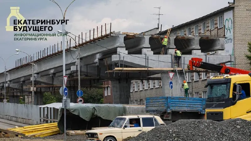 Сроки открытия развязки в Екатеринбурге снова сдвинулись: подрядчик проходит банкротство, руководство арестовано, финансирование проекта сохраняется.