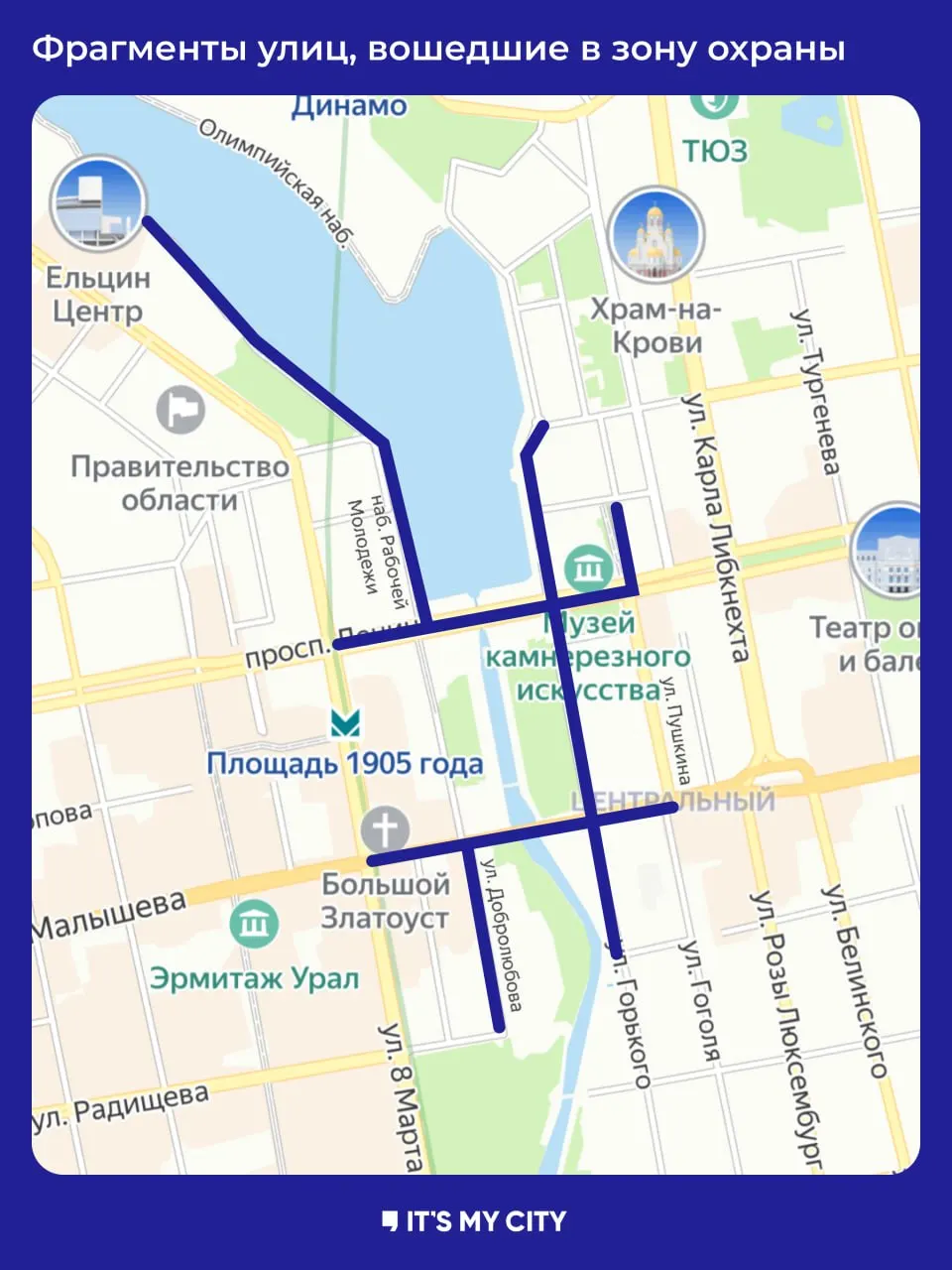 Исторический центр Екатеринбурга включён в реестр объектов культурного наследия; введены ограничения на строительство и реконструкцию в его границах.