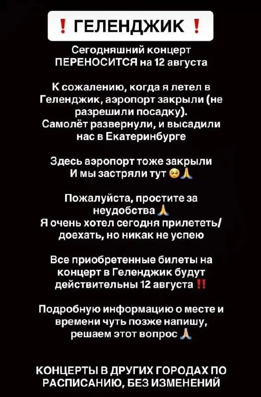 После введения ограничений на полёты блогер не смог добраться до Геленджика; в Екатеринбурге зафиксированы задержки и отмены рейсов.
