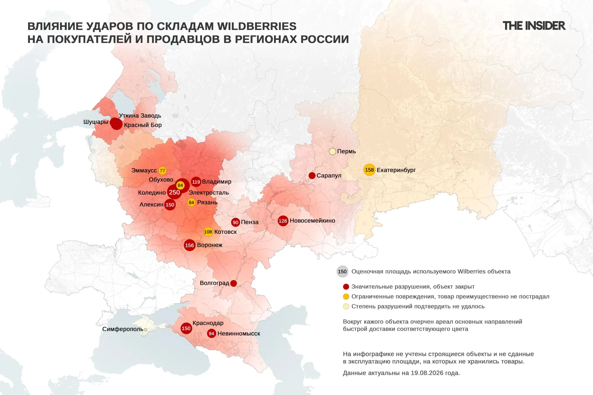 География ударов по логистической сети Wildberries расширилась: зафиксировано 20 атакованных объектов на общей площади около 2,3 млн м², 14 объектов пострадали значительно.