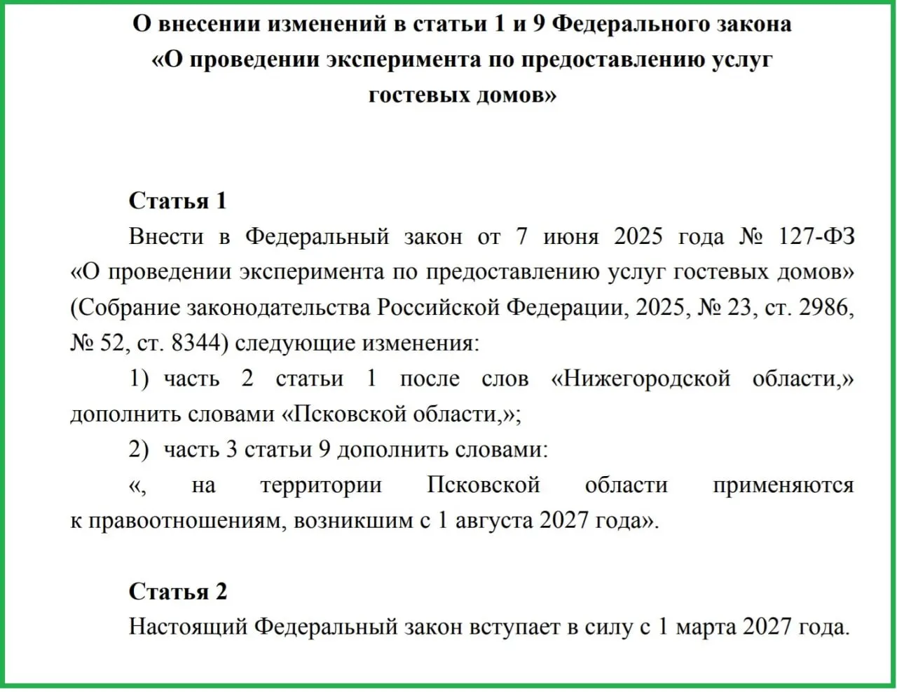 Обсуждают запуск федерального эксперимента по гостевым домам в регионе с введением единой классификации и усиления требований к безопасности.