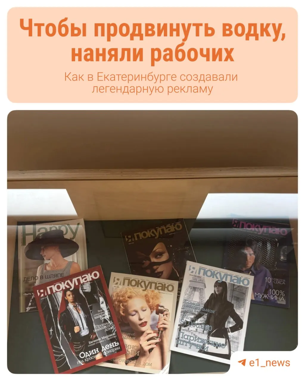 Рассматриваем эволюцию рекламы в Екатеринбурге и её зарождение на Урале через visibly яркую экспозицию об этом периоде.