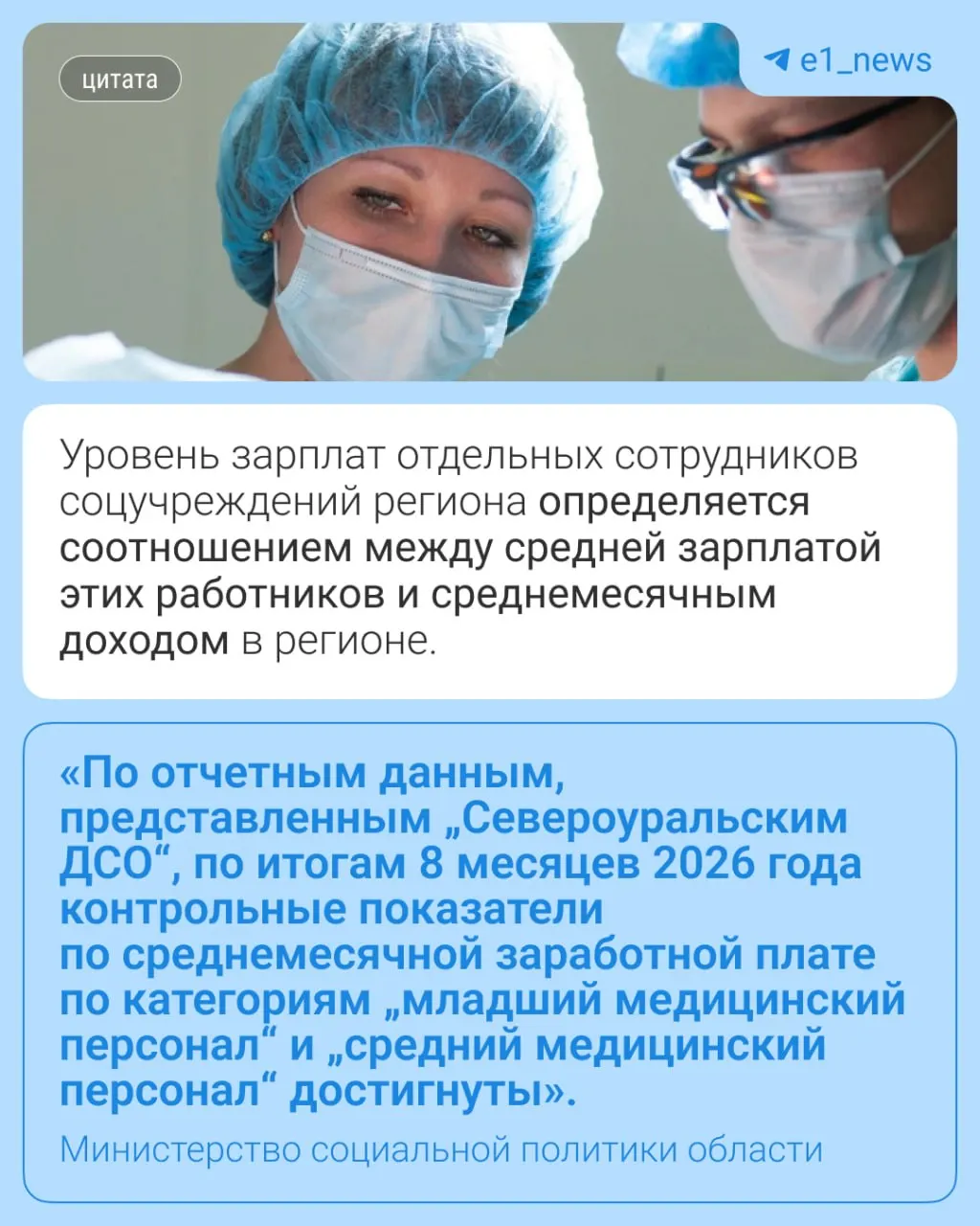В Североуральске прекращены выплаты по дорожной карте для медицинского персонала; сотрудники жалуются на отсутствие СИЗ и нехватку материалов, а руководство говорит об «заморозке» средств.