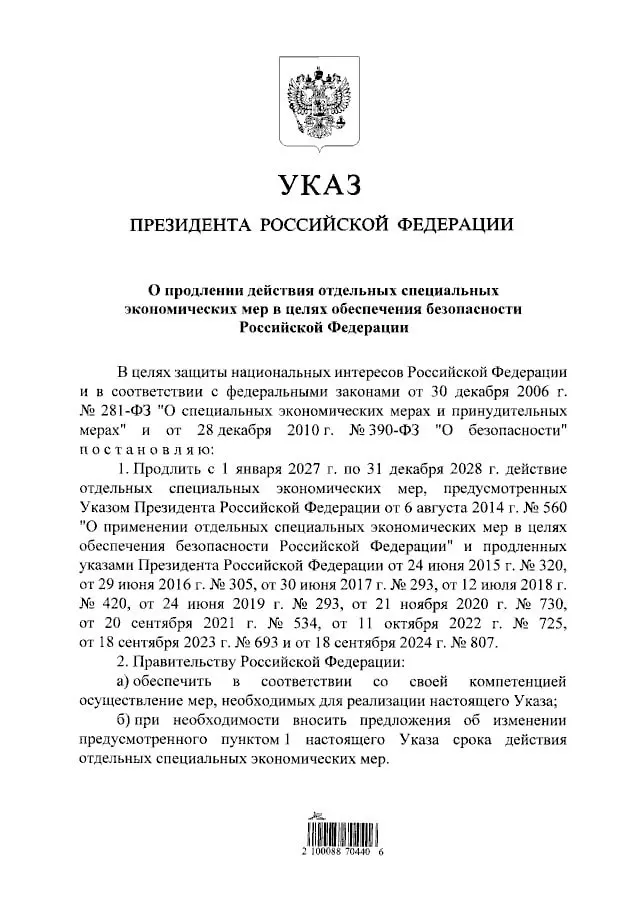 Путин продлил запрет на импорт мяса, рыбы, сыров, овощей, фруктов и молочной продукции из стран, введших санкции против РФ, до 31 декабря 2028 года. Действие предыдущего указа истекало в конце 2026 года.