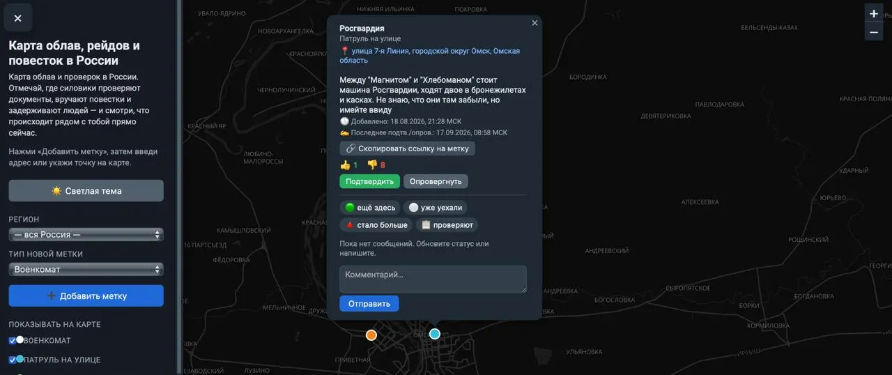 Пользователи сообщают о местах задержаний и досмотров; разработчики заявляют о модерации публикаций и сохранении анонимности пользователей.