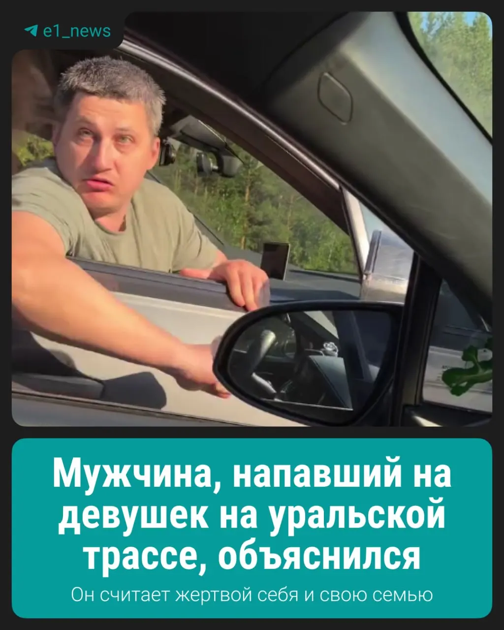 Екатеринбург. Мужчина объяснил свою версию события после дорожного конфликта; пострадавшие и очевидцы получили травмы, зафиксировано на кадрах.