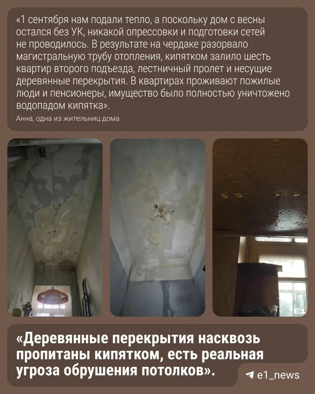 После аварии на доме по адресу Куйбышева, 40 жильцы уже более двух недель ждут ремонт — управляющая компания лишилась лицензии, а её гендиректор предстанет перед судом.