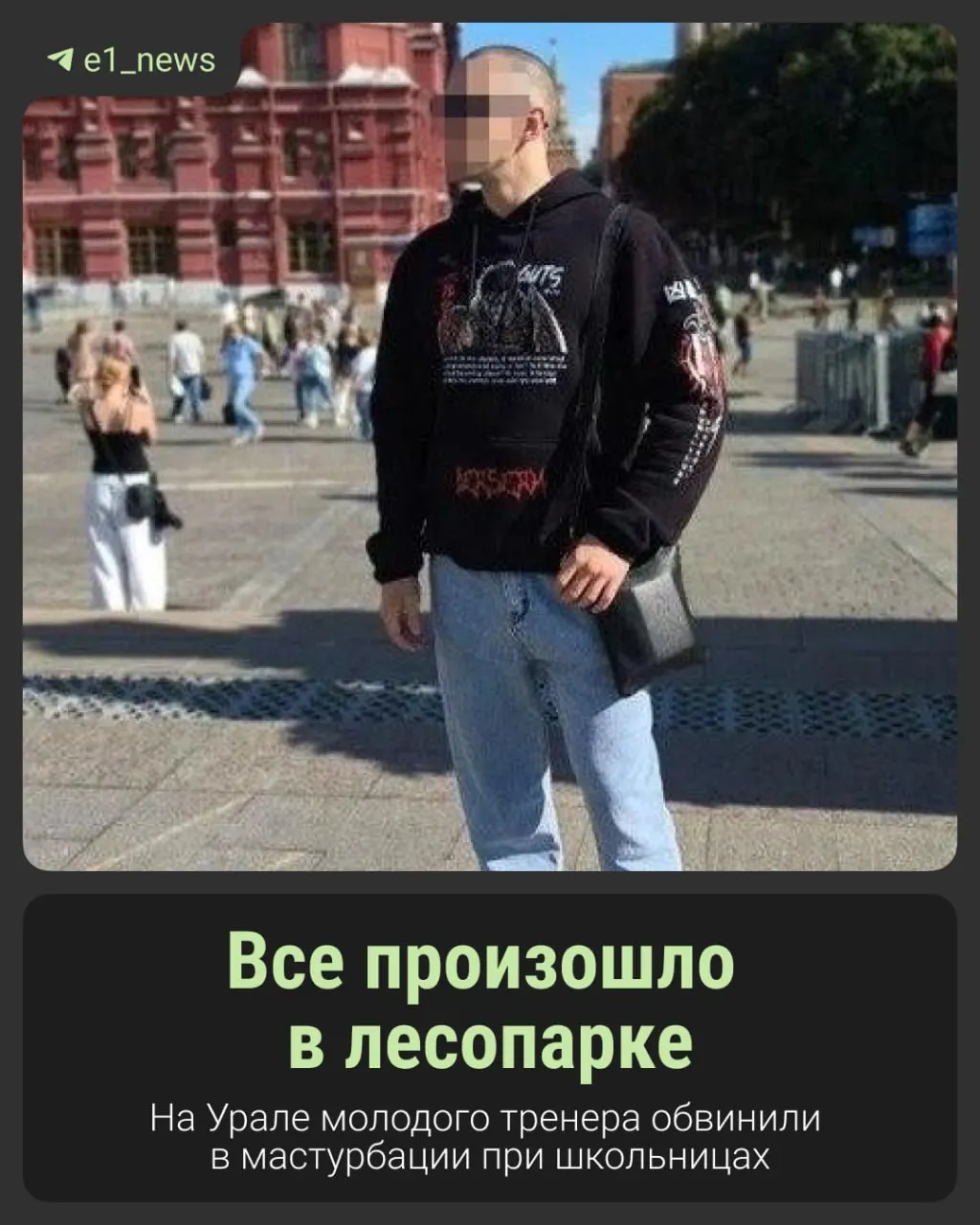 25-летний тренер задержан по подозрению в неприемлемых действиях в присутствии несовершеннолетних; следствие продолжается.