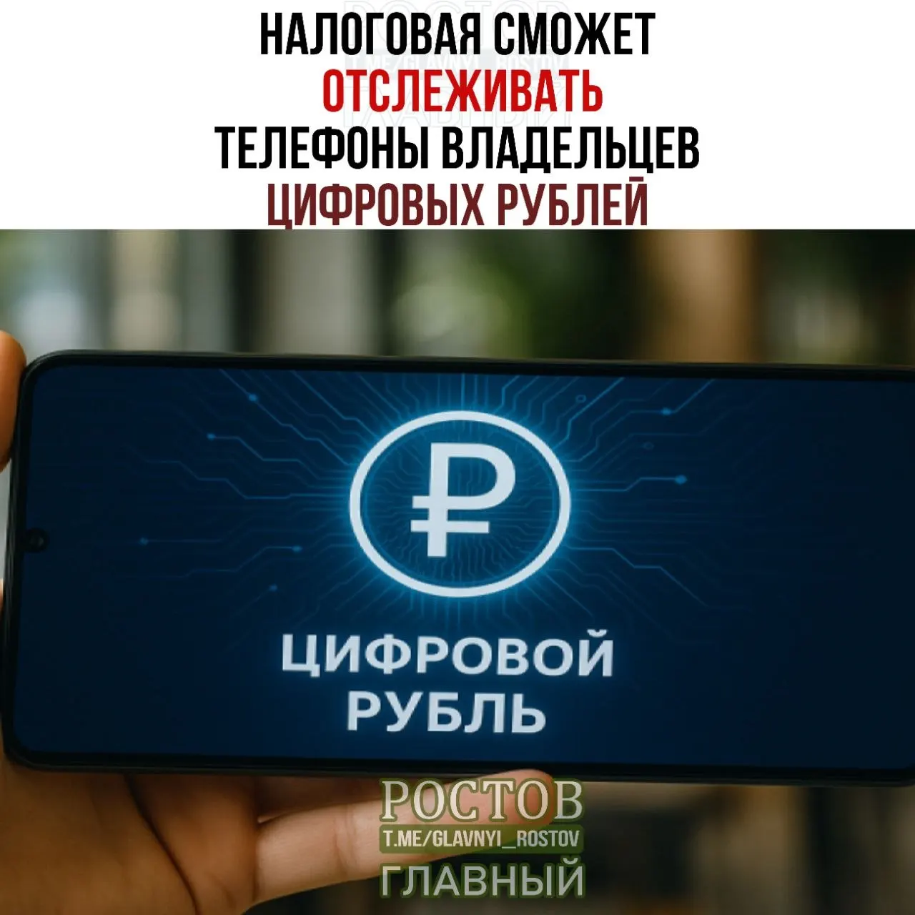 Новые правила позволяют налоговым органам запрашивать данные об устройствах, с которых совершаются операции с цифровыми рублями, а также сведения о переводах и остатках. Планируется запуск с 1 июля 2027 года.