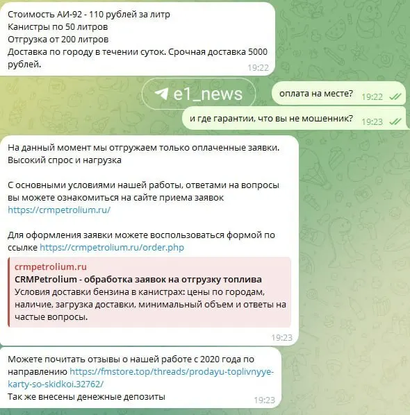 Жители города предупреждают о схеме: требуется полная предоплата за бензин, после чего поставка не выполняется.