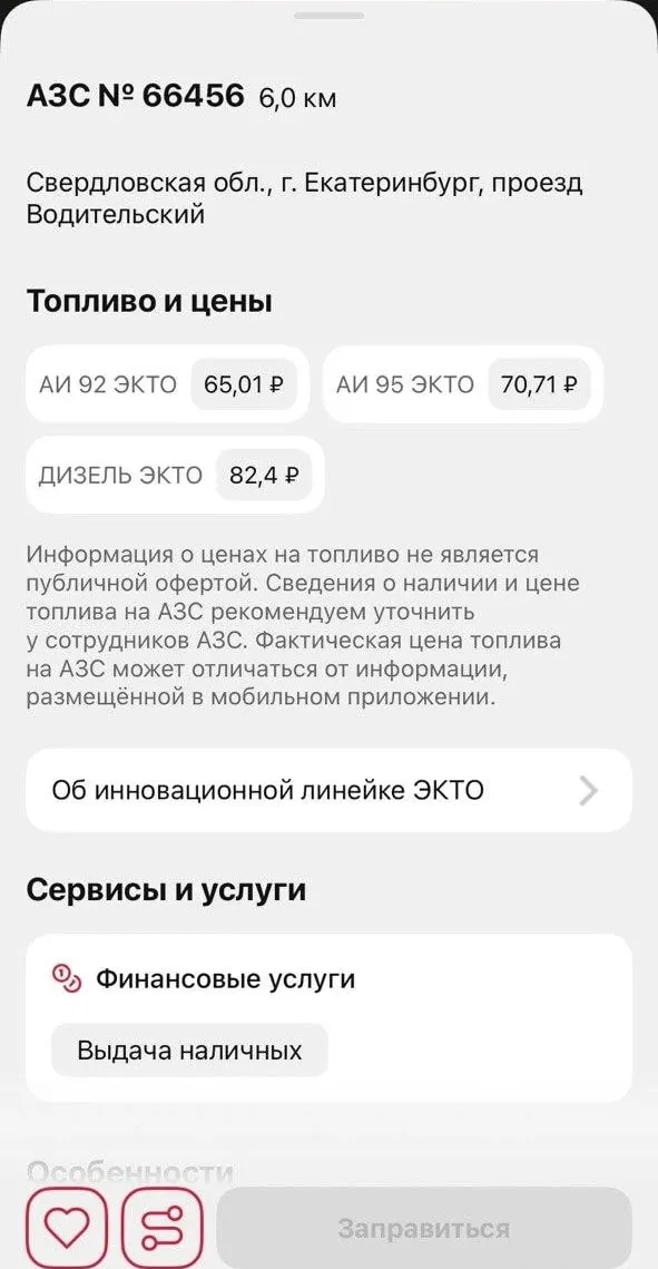 На отдельных станциях сети снова можно заправлять автомобили, на некоторых площадках топливо появилось впервые после длительного простоя; действует лимит 40 литров, через приложение заправиться пока нельзя.
