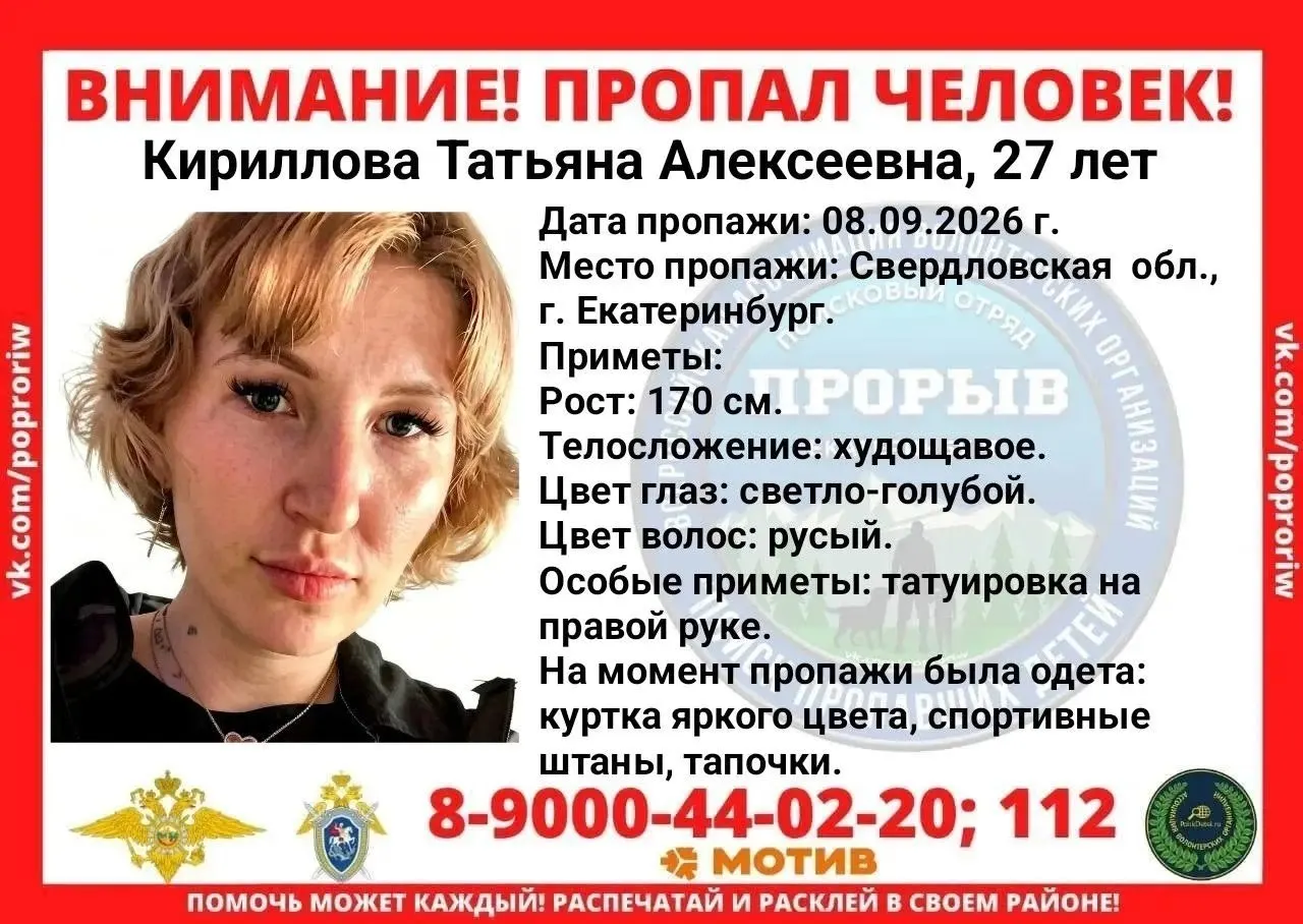 Пропавшая 8 сентября Татьяна Кириллова разыскивается сотрудниками полиции и волонтёрами. Любая информация приветствуется.