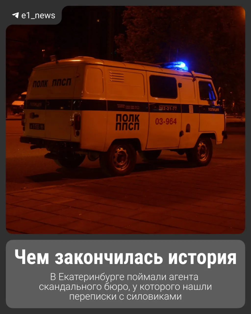 Сотрудник бюро ритуальных услуг задержан на Уралмаше с наркотиками; в его телефоне обнаружены переписки, связанные с делами умерших и адресами.