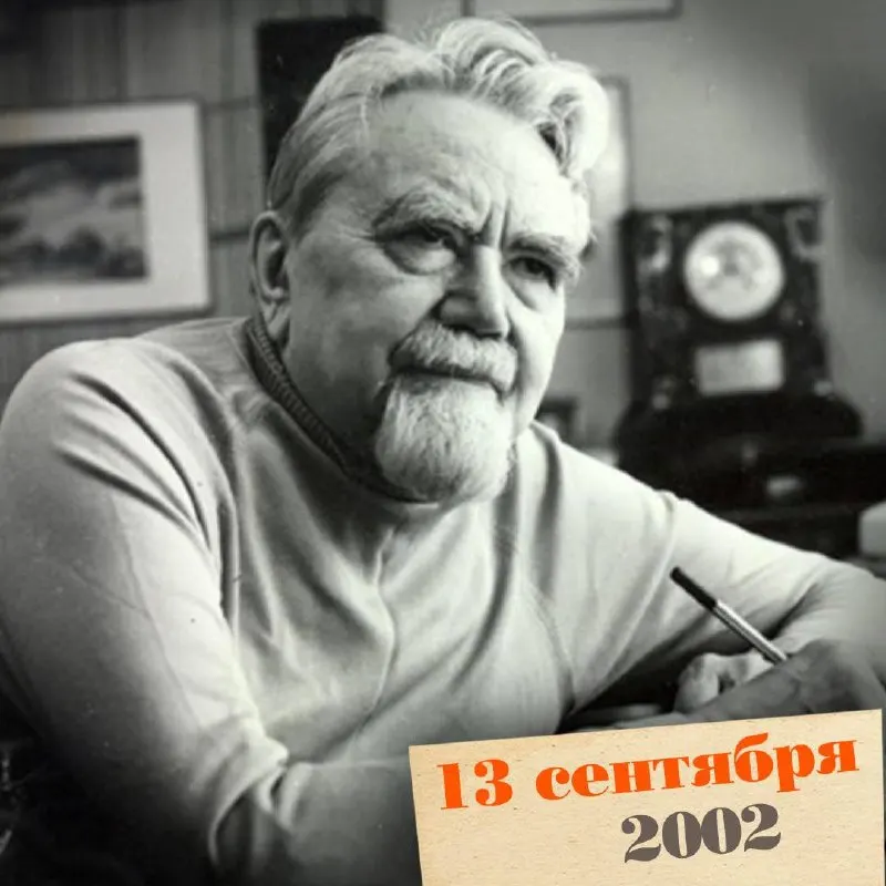 Выдающийся советский инженер и писатель Александр Казанцев, пионер советской научной фантастики, ушёл из жизни в возрасте 96 лет.