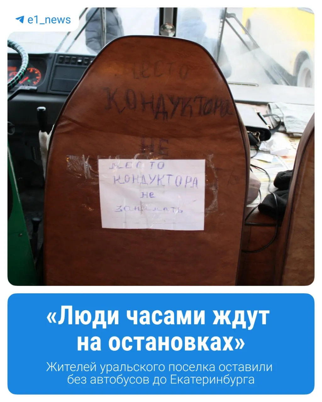 Из-за частых сбоев 117-го маршрута жители Монетного не могут попасть в Екатеринбург, альтернативы практически отсутствуют, люди собирают подписи и обращаются за помощью.