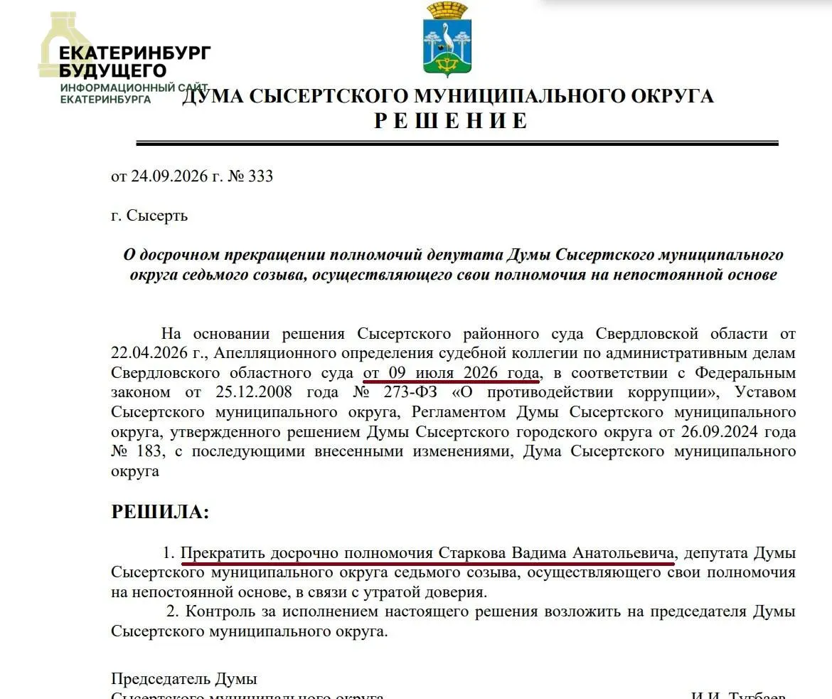 Дело касалось голосования за повышение пенсий бывшим руководителям города и последовавшего конфликта интересов, вследствие которого полномочия бывшего мэра были прекращены по решению суда.