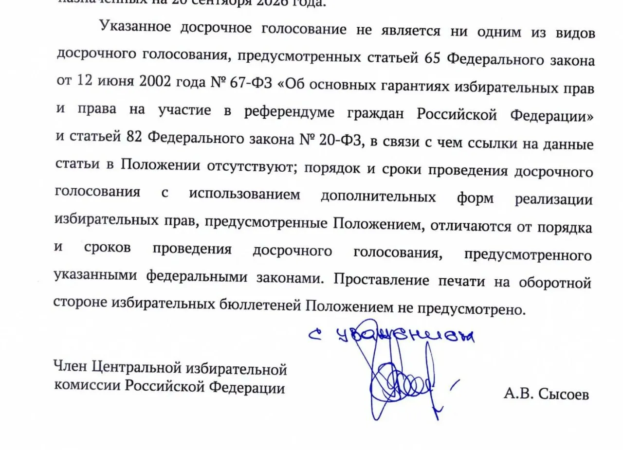 ЦИК объявил об изменениях в правилах досрочного голосования в приграничных регионах, что может повлиять на прозрачность подсчётов и увеличить риски манипуляций.