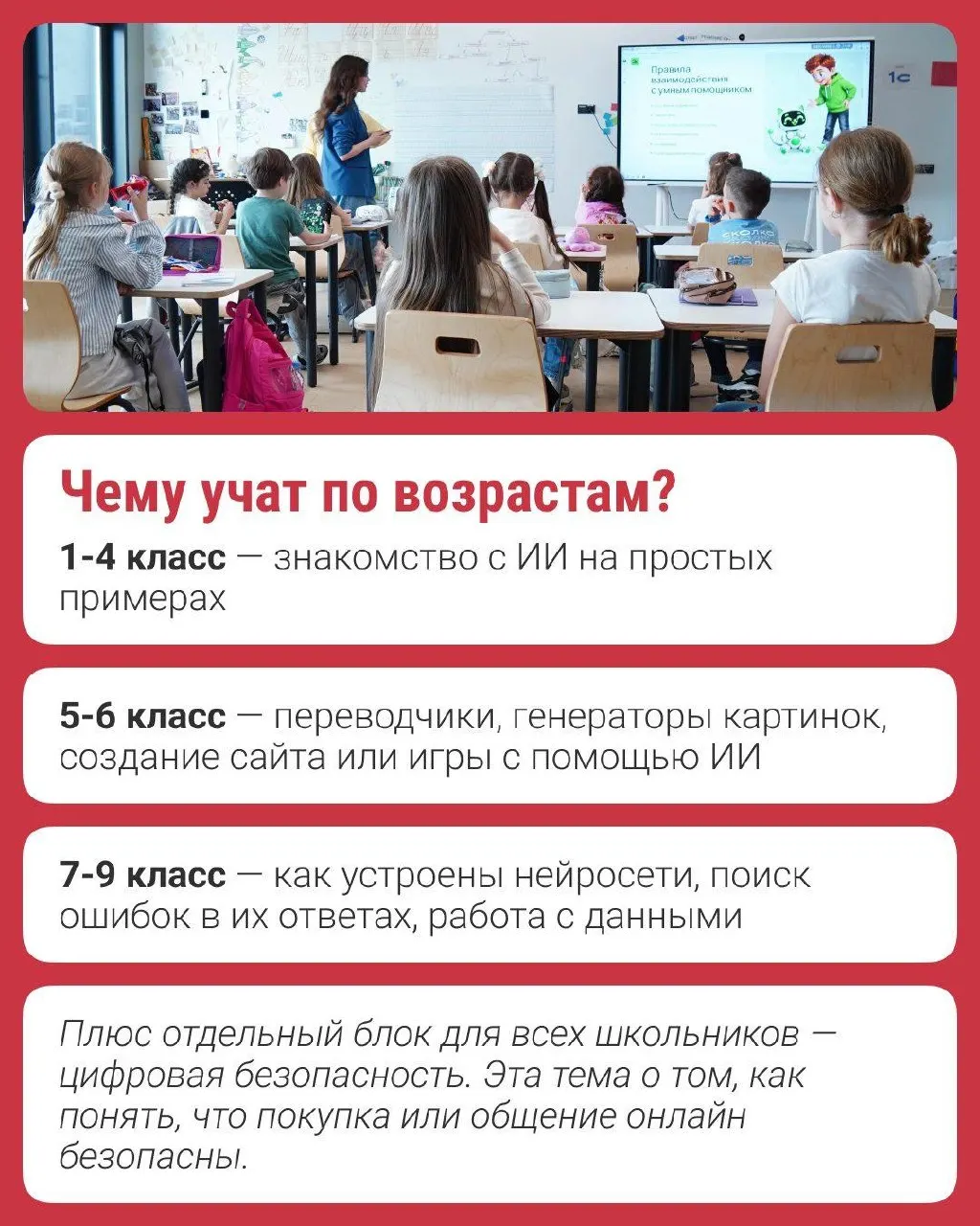 Расширенная программа по искусственному интеллекту охватывает школьников по всей стране и рассчитана на старшие классы.