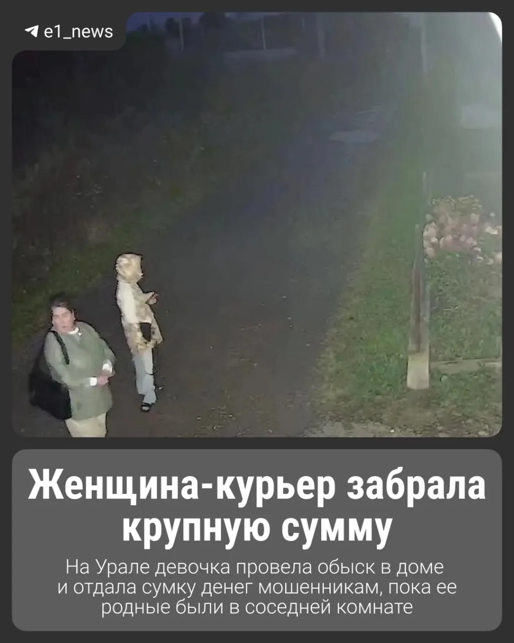 11-летняя школьница стала участницей преступления: мошенники забрали у неё почти 2 млн рублей, ранее родители взяли деньги в долг для бизнеса и заставили ребёнка участвовать в домашнем обыске.