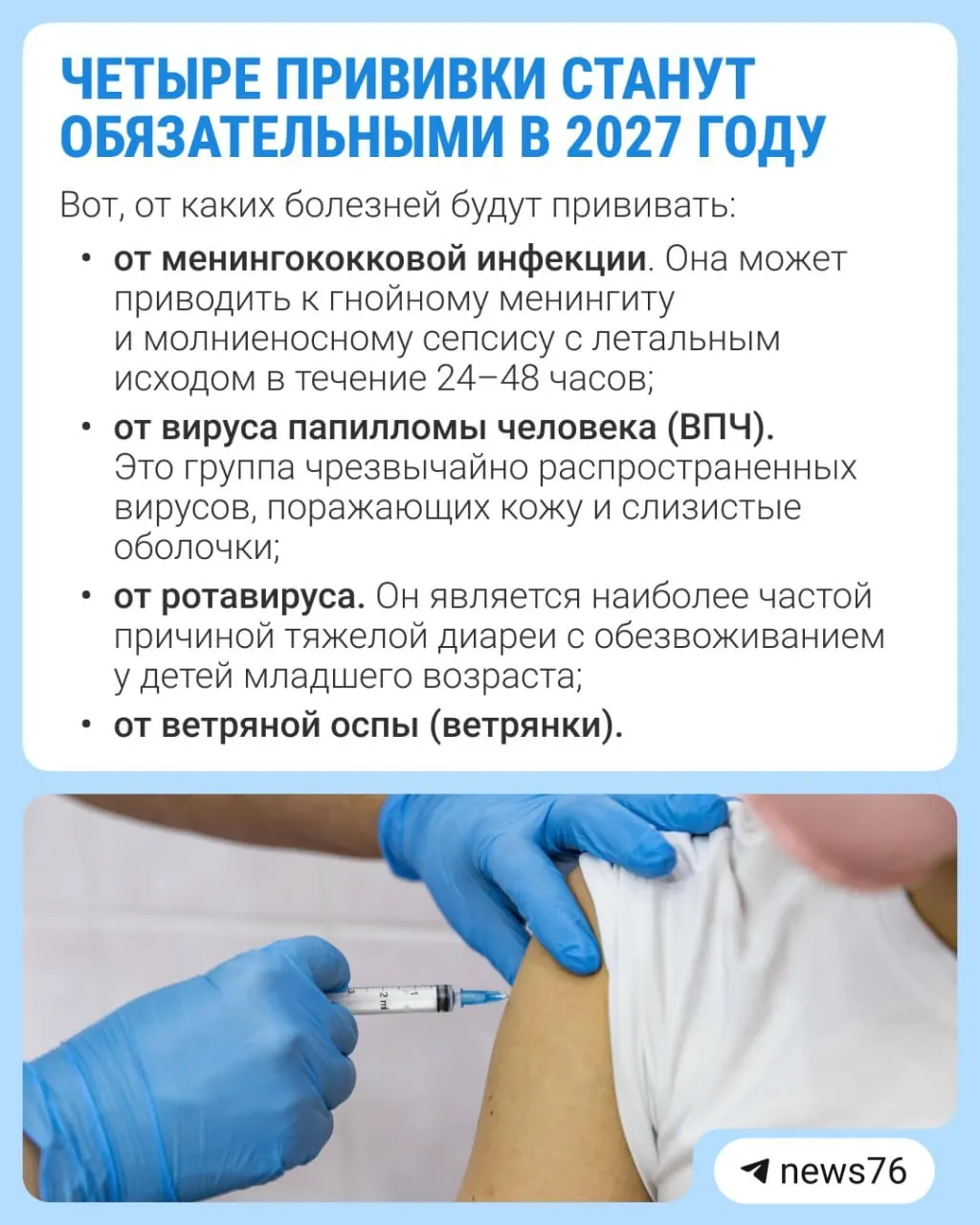 Обсуждается расширение календаря вакцинации и введение новых обязательных прививок к 2027 году.