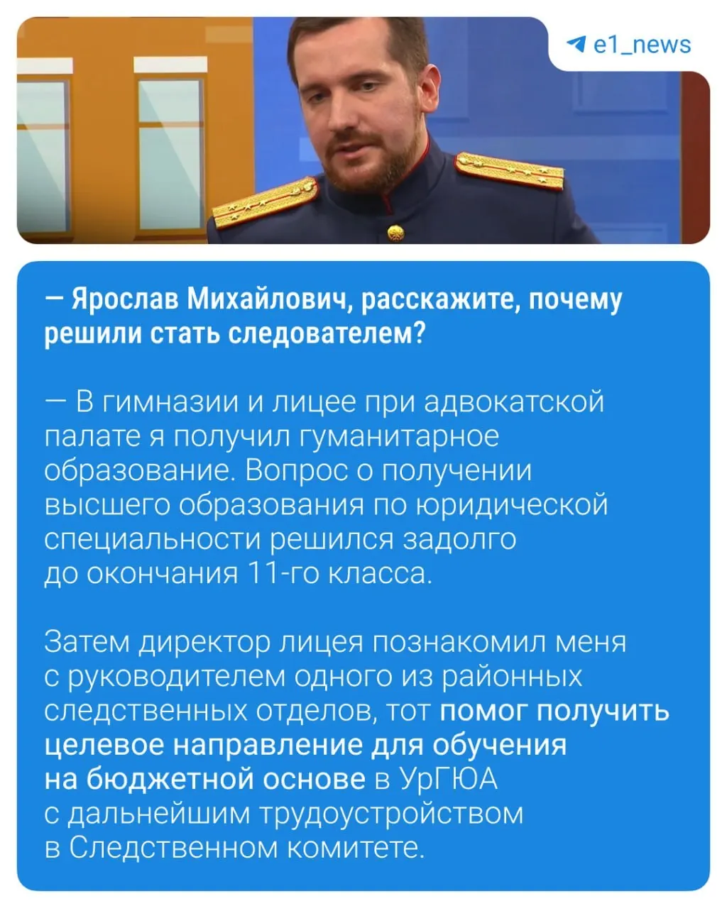Он поделился воспоминаниями о службе в Следственном комитете, о возвращении старых дел в регионе и о создании собственного юридического агентства после ухода со службы.