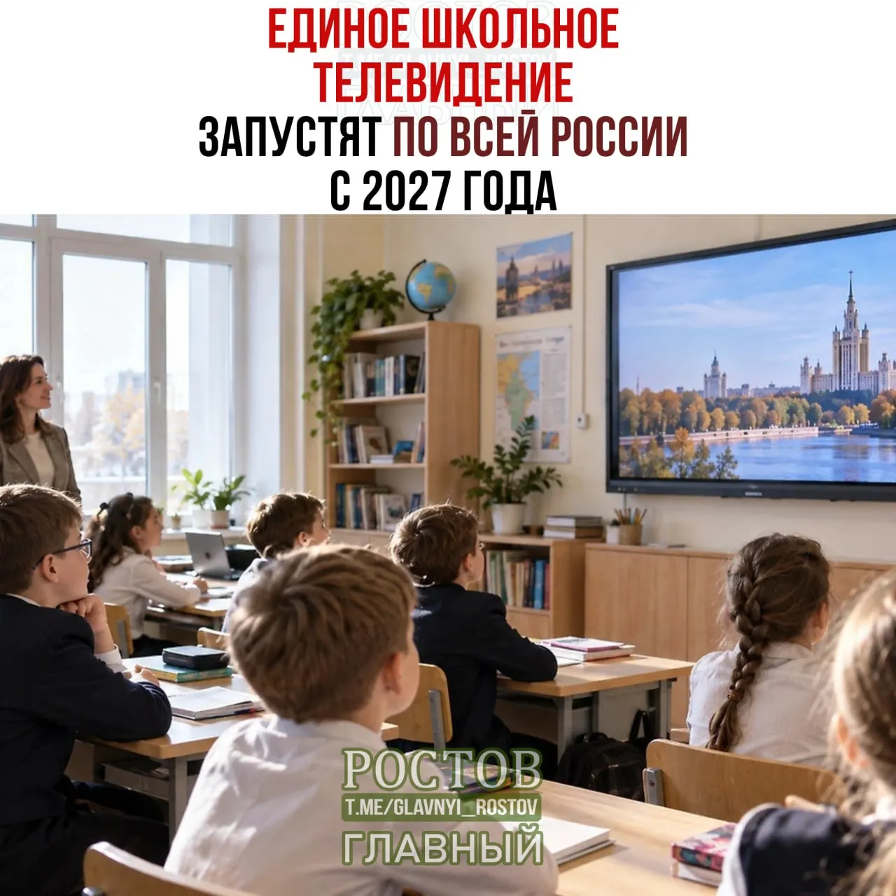 Правительство объявило о запуске Единого школьного телевидения по всей России к 2027 году, пилотный этап пройдет в 15 регионах.