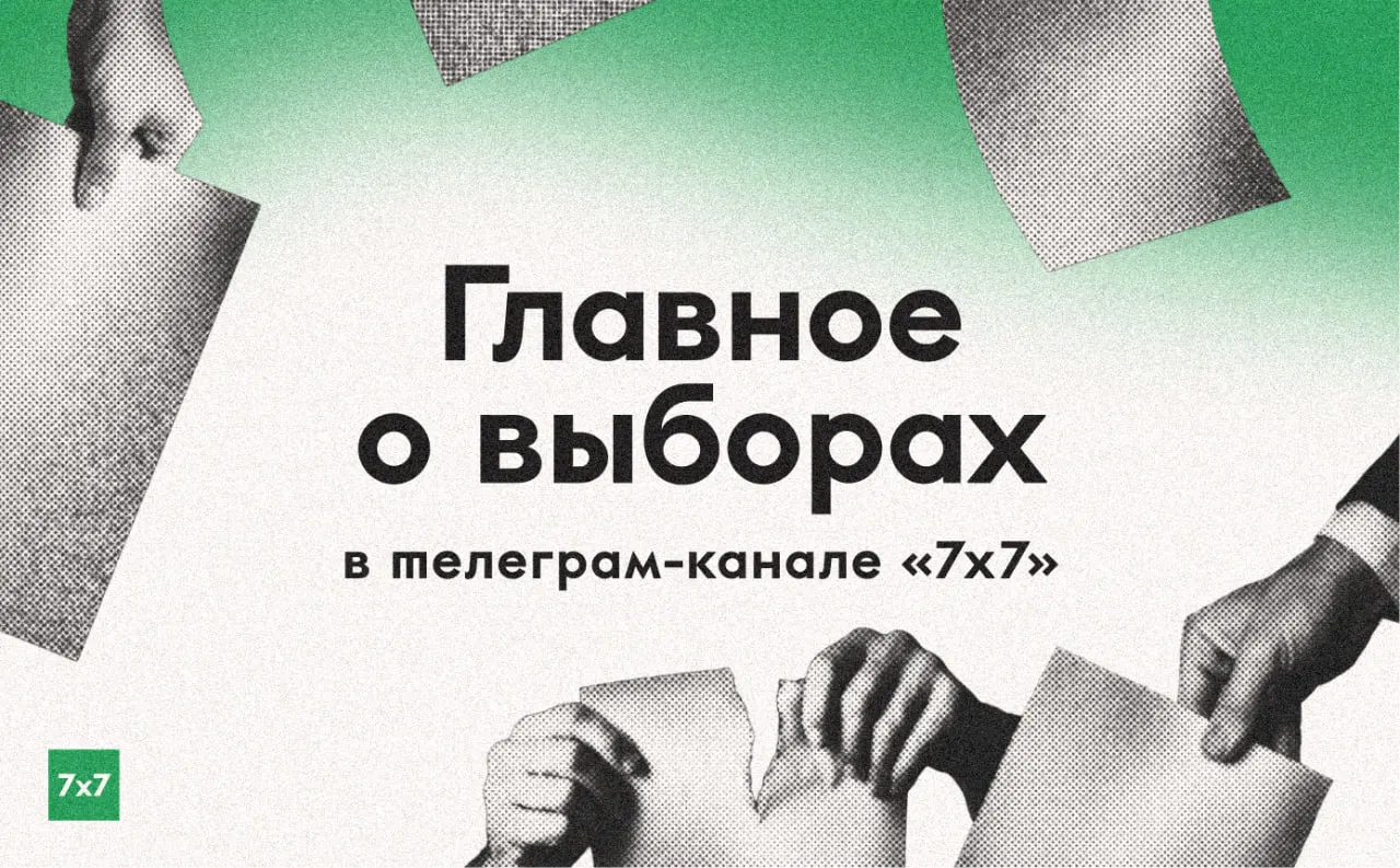 За три дня голосования редакция будет публиковать эксклюзивы из регионов, фиксировать нарушения на участках и делиться историями избирателей.