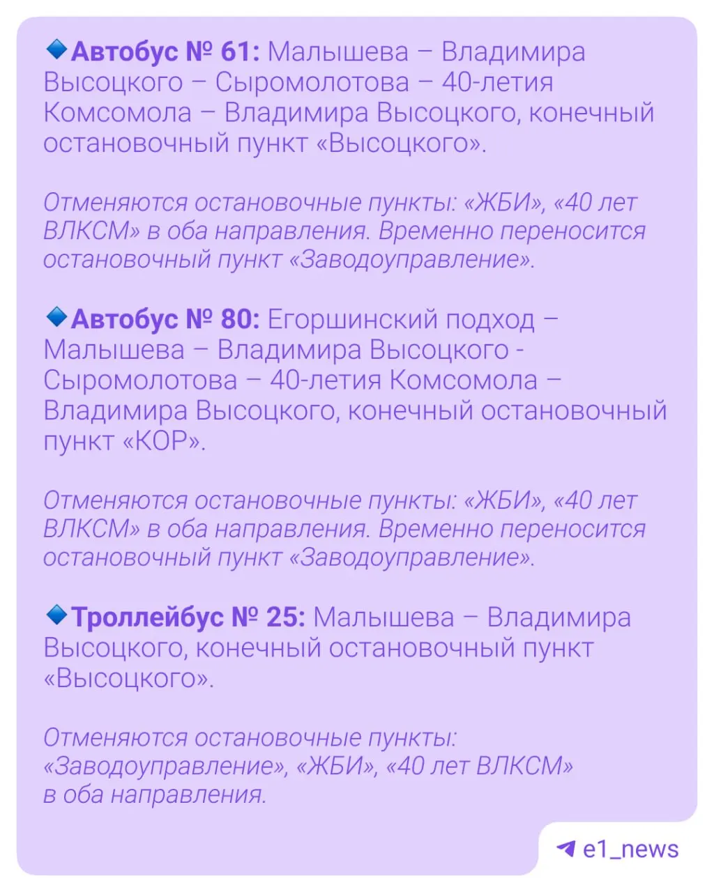 С 29 сентября по 13 октября будет перекрыто движение на участке ЖБИ из-за работ по строительству инженерных сетей; изменения маршрутов общественного транспорта будут опубликованы в карточке маршрутов.