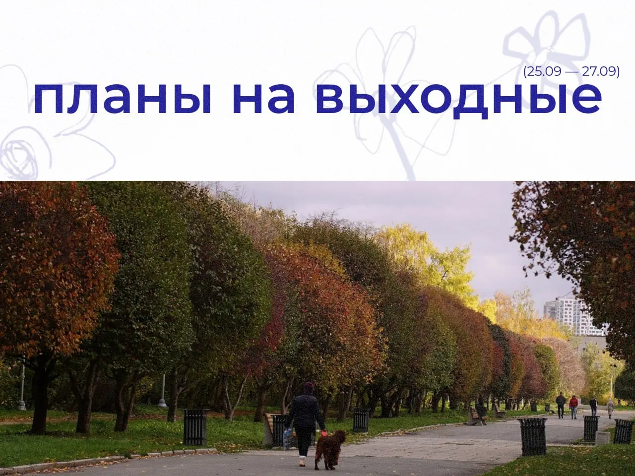 Гид по культурным событиям Екатеринбурга: вечер пятницы, серия мероприятий в субботу и прогулки в воскресенье.