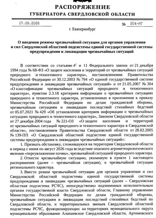 Из-за подтоплений введён режим ЧС: власти региона принимают меры в более чем 30 муниципалитетах, включая Екатеринбург.