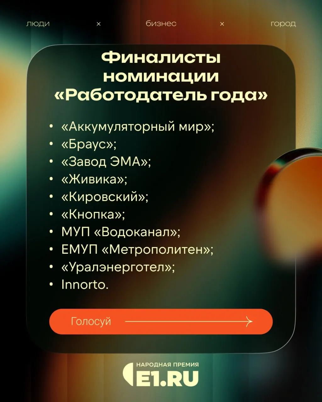 В&nbsp;Екатеринбурге названы десять лучших работодателей