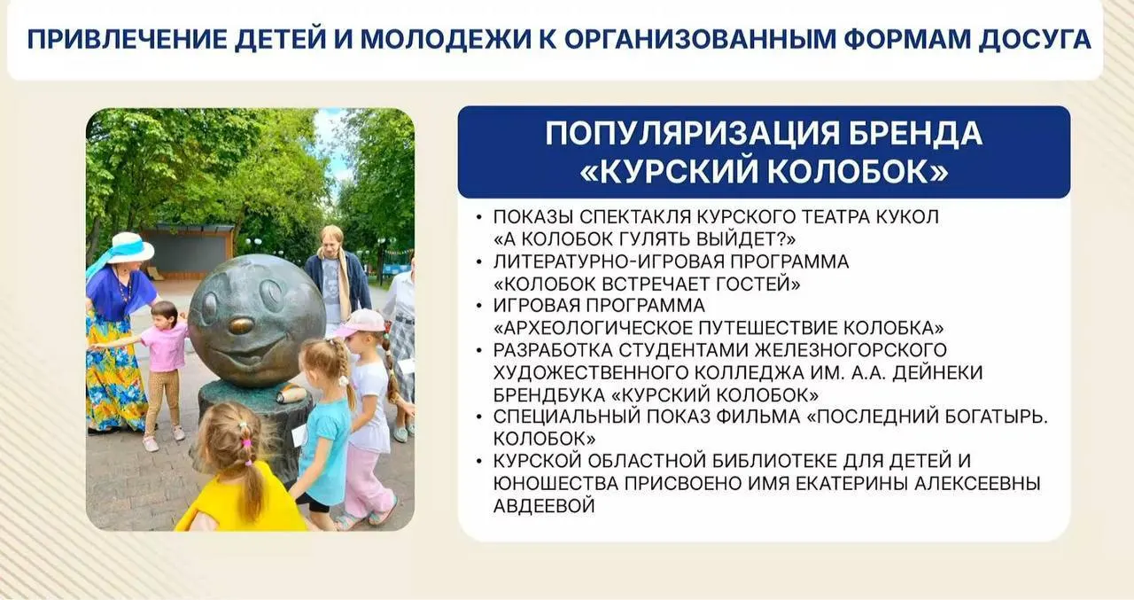 В Курской области рассказывают о продвижении бренда Колобок и культурных мероприятиях региона, а также необычных историях, связанных с жизнью региона.
