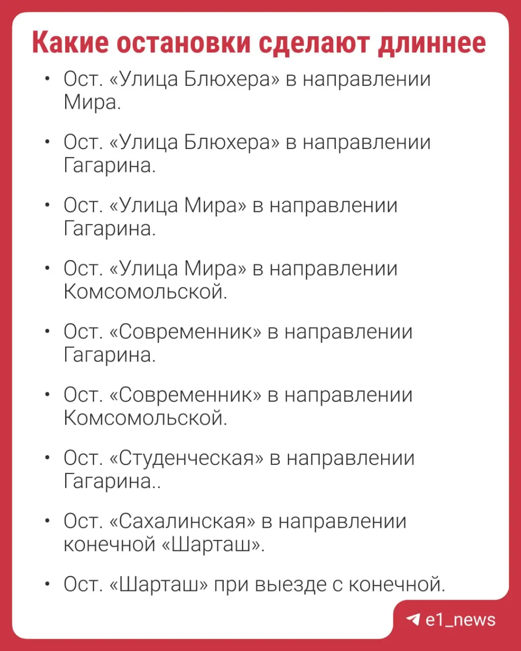 Продление остановок связано с вводом новых трёхсекционных трамваев «Касторы»; работы пока охватывают Кировский район Екатеринбурга.
