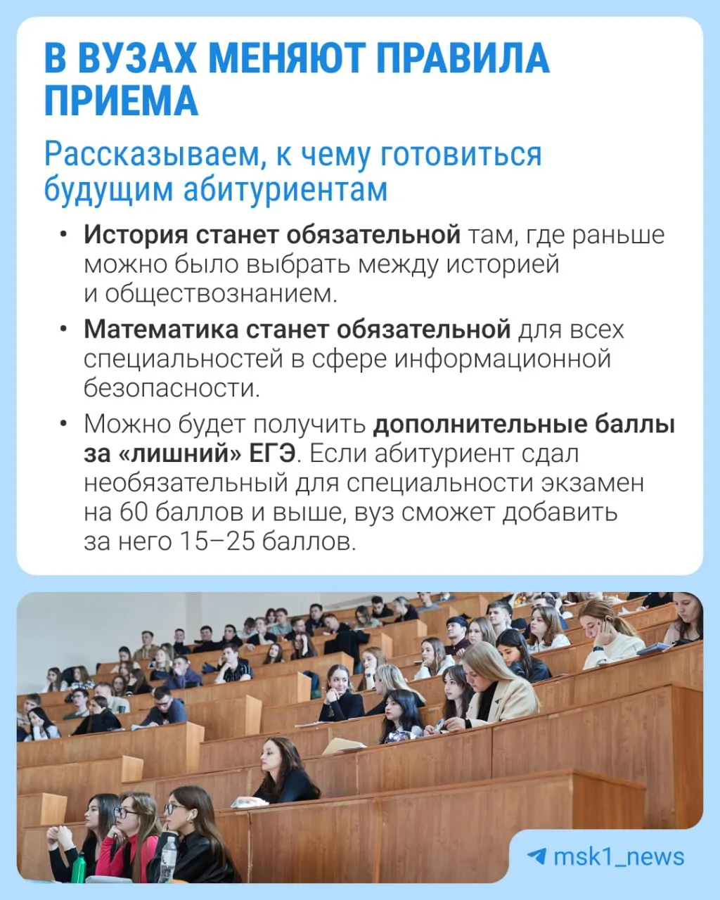 Среди возможных изменений — обязательные экзамены, дополнительные баллы за «лишний» ЕГЭ и другие меры. Обсуждение проекта продлится до 5 октября.
