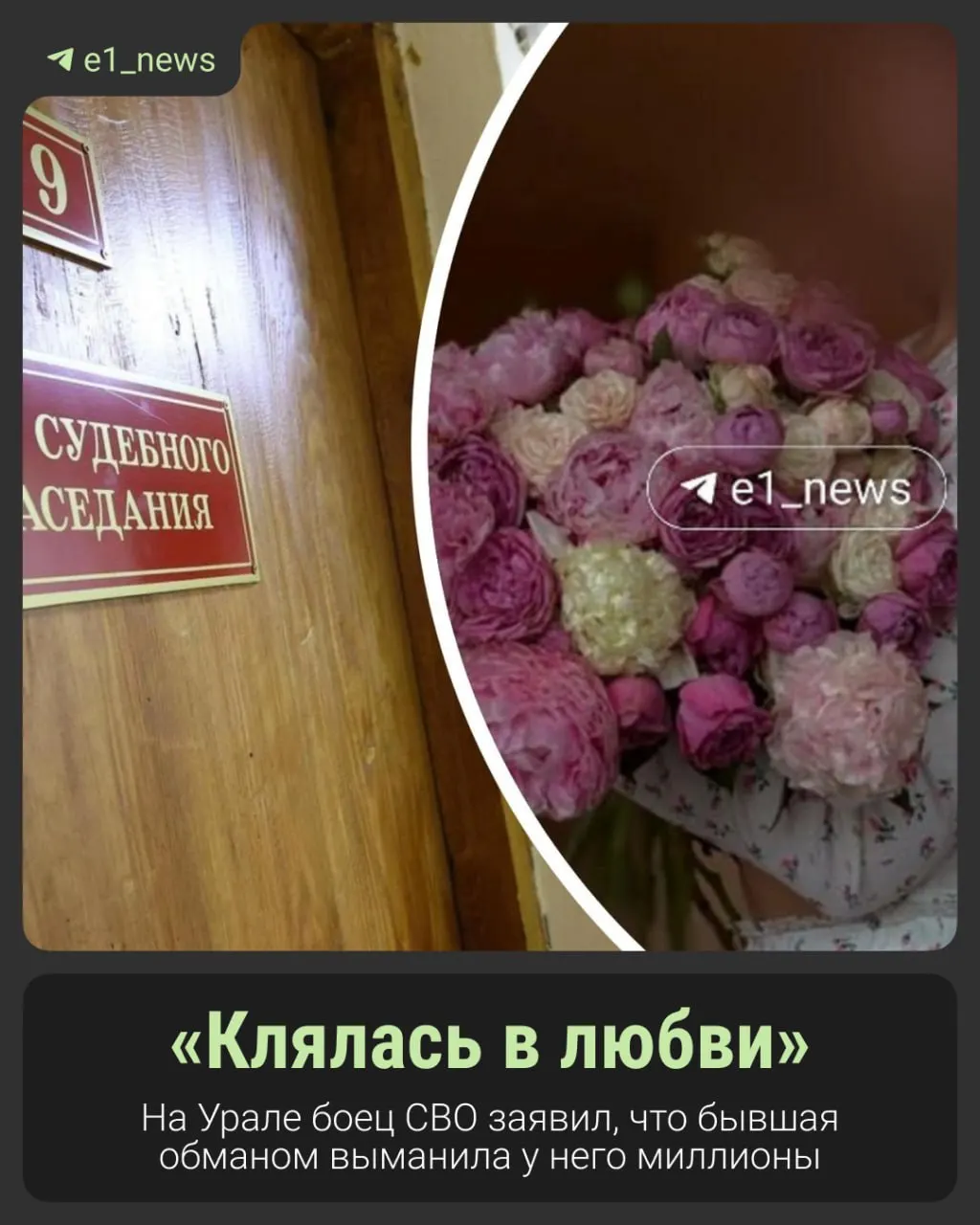 История жителя Екатеринбурга: по его словам, бывшая супруга годами обманывала, пока он служил, планируя купить квартиру и растить дочь; вернувшись, он узнал о её новых отношениях и потребовал вернуть деньги, но столкнулся с блокировкой.