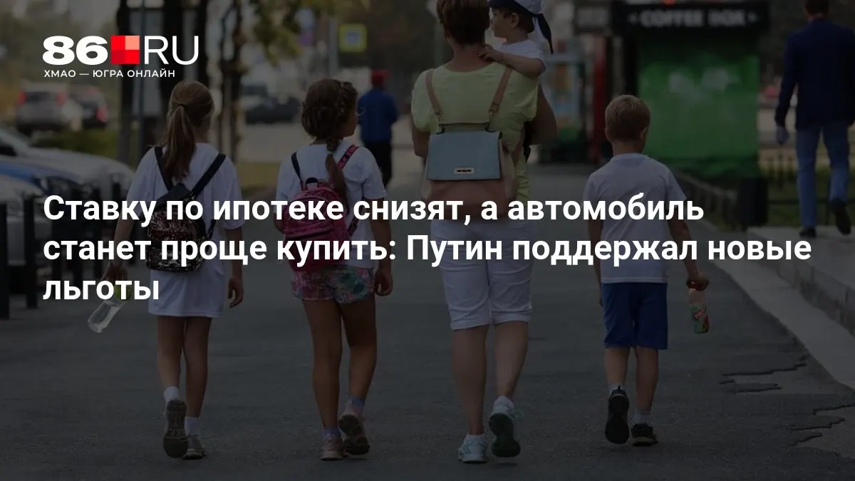 Разбираемся, кому повезет воспользоваться льготами по ипотеке и покупке авто.