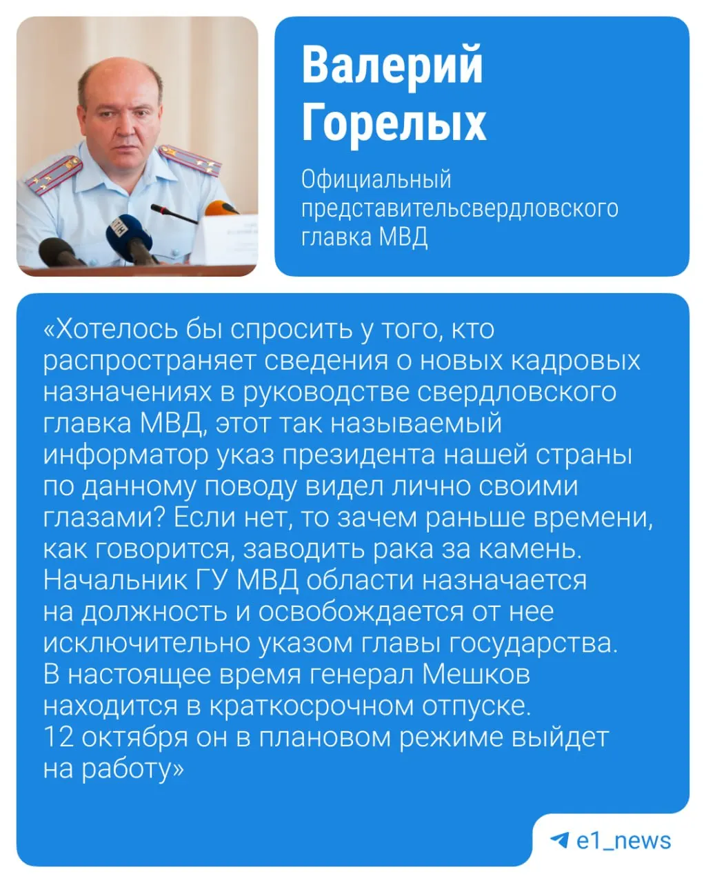 Планируемый перевод главы свердловской полиции в Москву не состоялся; обсуждаются другие варианты карьерного роста и возможные перестановки в руководстве региона.