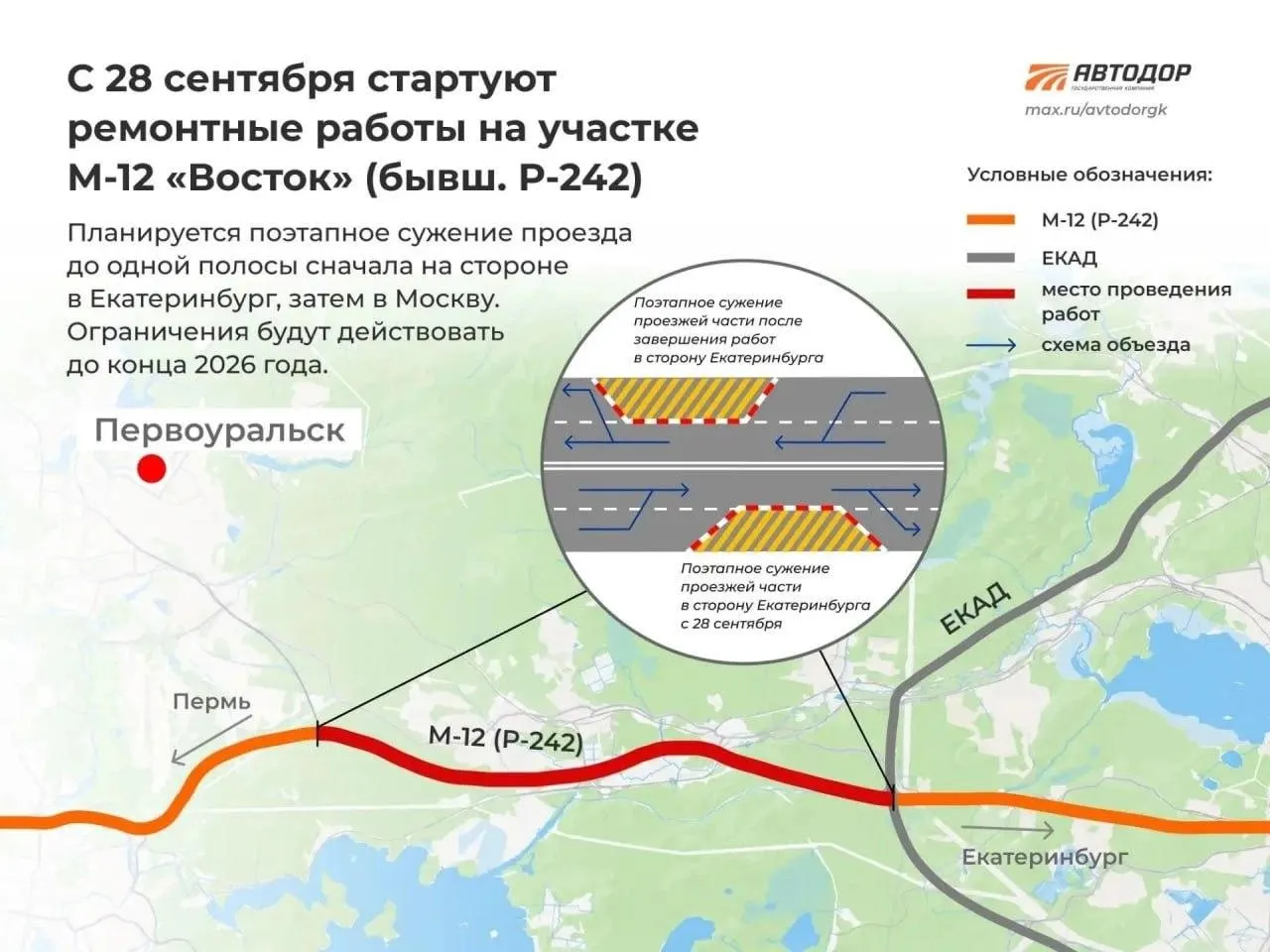 Движение ограничат на участке Ачит — Екатеринбург; работы начнутся 28 сентября и продлятся до конца года.
