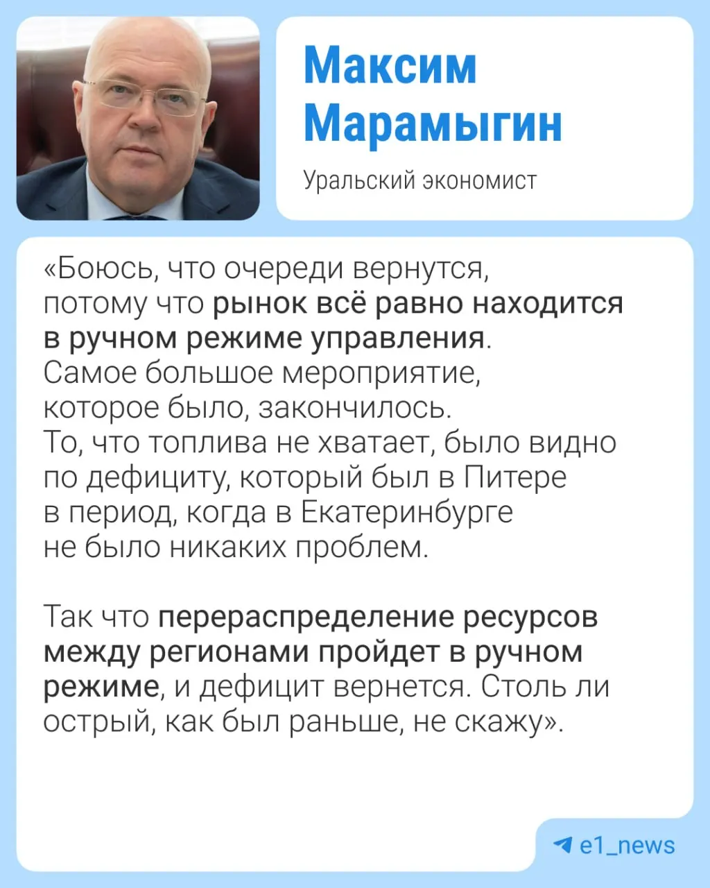 Экономисты предупреждают, что дефицит топлива может вернуться после завершения Международного фестиваля молодежи; пока в Екатеринбурге проблем с топливом нет.