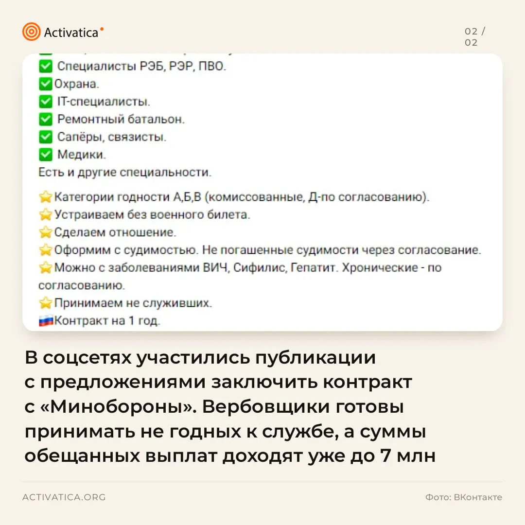 Расследование показывает, что в соцсетях активно публикуются объявления о контрактной службе с обещаниями крупных выплат и примечаниями к медицинским ограничениям, охват достигает разных регионов.