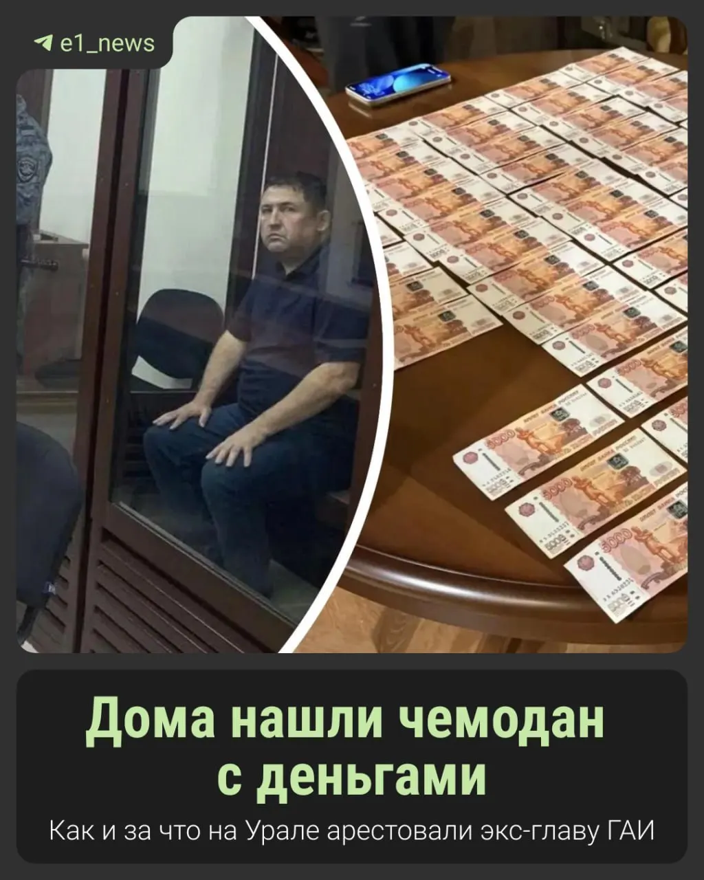 Бывшего руководителя местной ГАИ задержали по обвинению в получении взяток более миллиона рублей; суд арестовал его до 23 ноября.